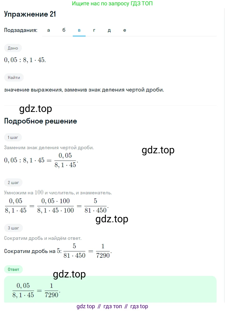 Алгебра, 7 класс Учебник, авторы: Дорофеев Георгий Владимирович, Суворова Светлана Борисовна, Бунимович Евгений Абрамович, Кузнецова Людмила Викторовна, Минаева Светлана Станиславовна, Рослова Лариса Олеговна, издательство Просвещение, Москва, 2019 - 2022, белого цвета, страница 12, номер 21, Решение 1 (продолжение 4)