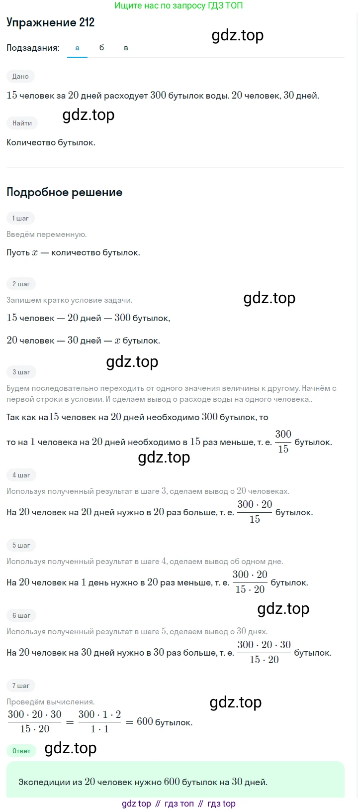 Алгебра, 7 класс Учебник, авторы: Дорофеев Георгий Владимирович, Суворова Светлана Борисовна, Бунимович Евгений Абрамович, Кузнецова Людмила Викторовна, Минаева Светлана Станиславовна, Рослова Лариса Олеговна, издательство Просвещение, Москва, 2019 - 2022, белого цвета, страница 67, номер 212, Решение 1