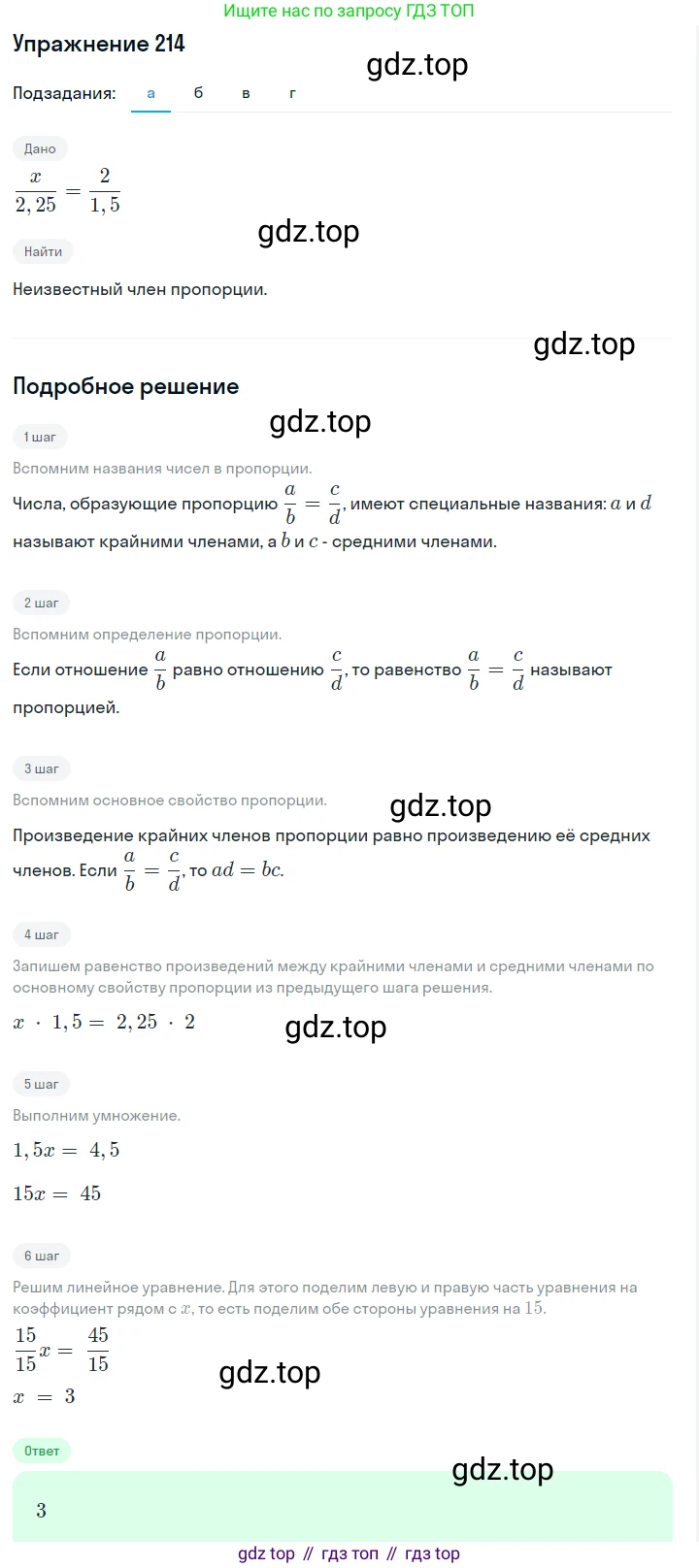 Алгебра, 7 класс Учебник, авторы: Дорофеев Георгий Владимирович, Суворова Светлана Борисовна, Бунимович Евгений Абрамович, Кузнецова Людмила Викторовна, Минаева Светлана Станиславовна, Рослова Лариса Олеговна, издательство Просвещение, Москва, 2019 - 2022, белого цвета, страница 68, номер 214, Решение 1