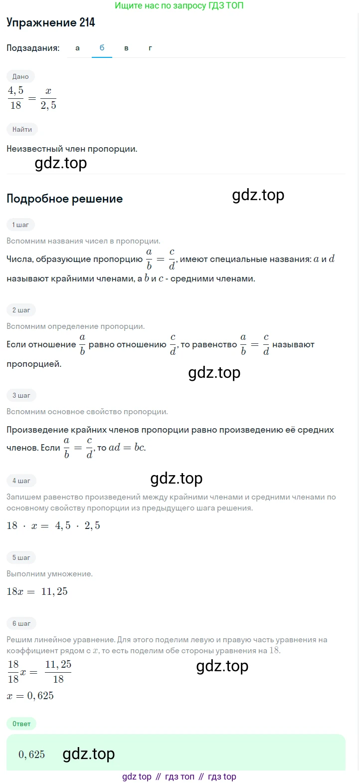 Алгебра, 7 класс Учебник, авторы: Дорофеев Георгий Владимирович, Суворова Светлана Борисовна, Бунимович Евгений Абрамович, Кузнецова Людмила Викторовна, Минаева Светлана Станиславовна, Рослова Лариса Олеговна, издательство Просвещение, Москва, 2019 - 2022, белого цвета, страница 68, номер 214, Решение 1 (продолжение 2)
