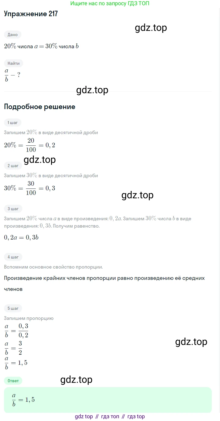 Алгебра, 7 класс Учебник, авторы: Дорофеев Георгий Владимирович, Суворова Светлана Борисовна, Бунимович Евгений Абрамович, Кузнецова Людмила Викторовна, Минаева Светлана Станиславовна, Рослова Лариса Олеговна, издательство Просвещение, Москва, 2019 - 2022, белого цвета, страница 68, номер 217, Решение 1
