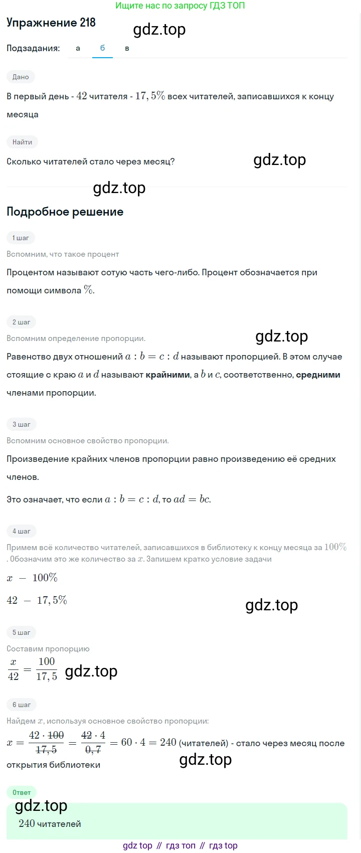 Алгебра, 7 класс Учебник, авторы: Дорофеев Георгий Владимирович, Суворова Светлана Борисовна, Бунимович Евгений Абрамович, Кузнецова Людмила Викторовна, Минаева Светлана Станиславовна, Рослова Лариса Олеговна, издательство Просвещение, Москва, 2019 - 2022, белого цвета, страница 68, номер 218, Решение 1 (продолжение 2)