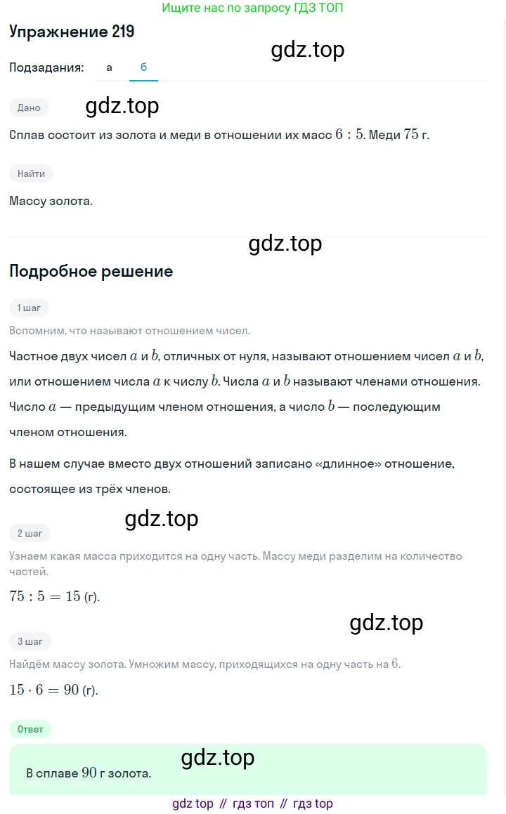 Алгебра, 7 класс Учебник, авторы: Дорофеев Георгий Владимирович, Суворова Светлана Борисовна, Бунимович Евгений Абрамович, Кузнецова Людмила Викторовна, Минаева Светлана Станиславовна, Рослова Лариса Олеговна, издательство Просвещение, Москва, 2019 - 2022, белого цвета, страница 68, номер 219, Решение 1 (продолжение 2)