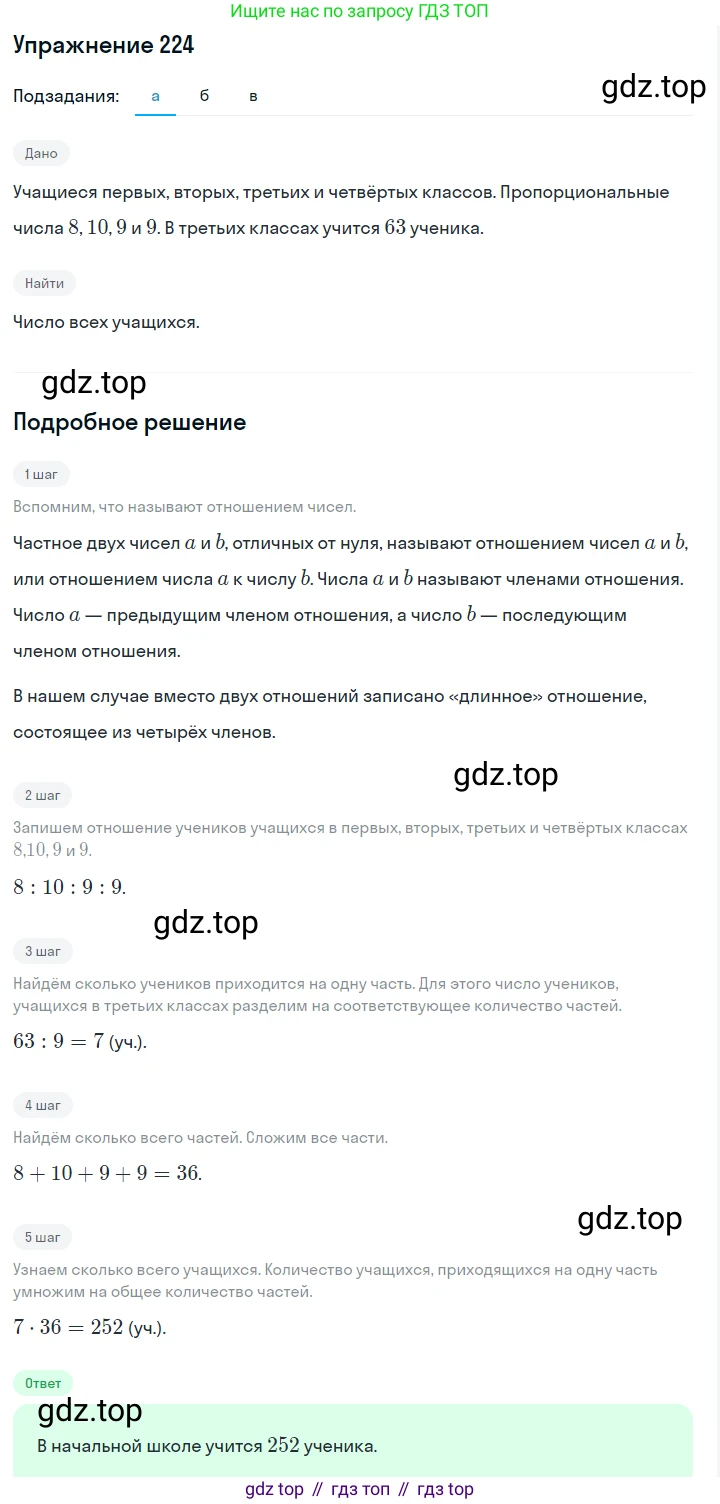 Алгебра, 7 класс Учебник, авторы: Дорофеев Георгий Владимирович, Суворова Светлана Борисовна, Бунимович Евгений Абрамович, Кузнецова Людмила Викторовна, Минаева Светлана Станиславовна, Рослова Лариса Олеговна, издательство Просвещение, Москва, 2019 - 2022, белого цвета, страница 69, номер 224, Решение 1