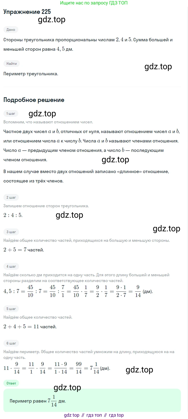 Алгебра, 7 класс Учебник, авторы: Дорофеев Георгий Владимирович, Суворова Светлана Борисовна, Бунимович Евгений Абрамович, Кузнецова Людмила Викторовна, Минаева Светлана Станиславовна, Рослова Лариса Олеговна, издательство Просвещение, Москва, 2019 - 2022, белого цвета, страница 69, номер 225, Решение 1