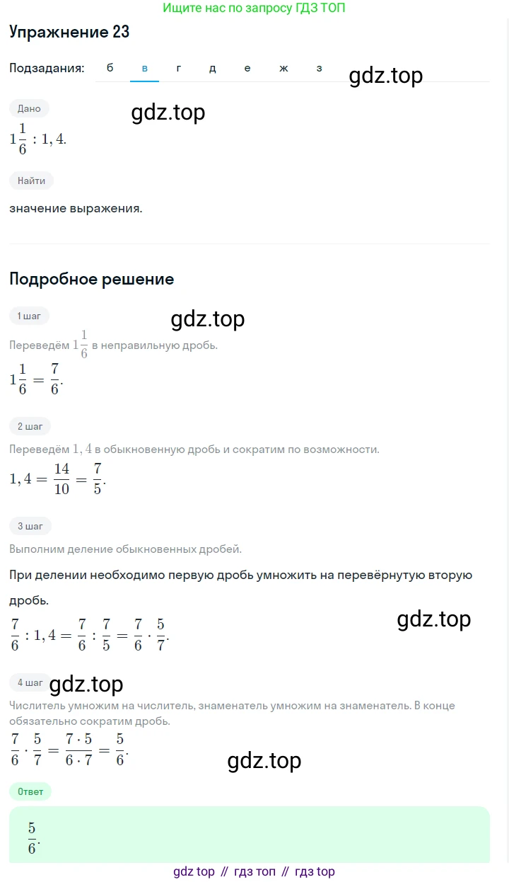 Алгебра, 7 класс Учебник, авторы: Дорофеев Георгий Владимирович, Суворова Светлана Борисовна, Бунимович Евгений Абрамович, Кузнецова Людмила Викторовна, Минаева Светлана Станиславовна, Рослова Лариса Олеговна, издательство Просвещение, Москва, 2019 - 2022, белого цвета, страница 12, номер 23, Решение 1 (продолжение 2)