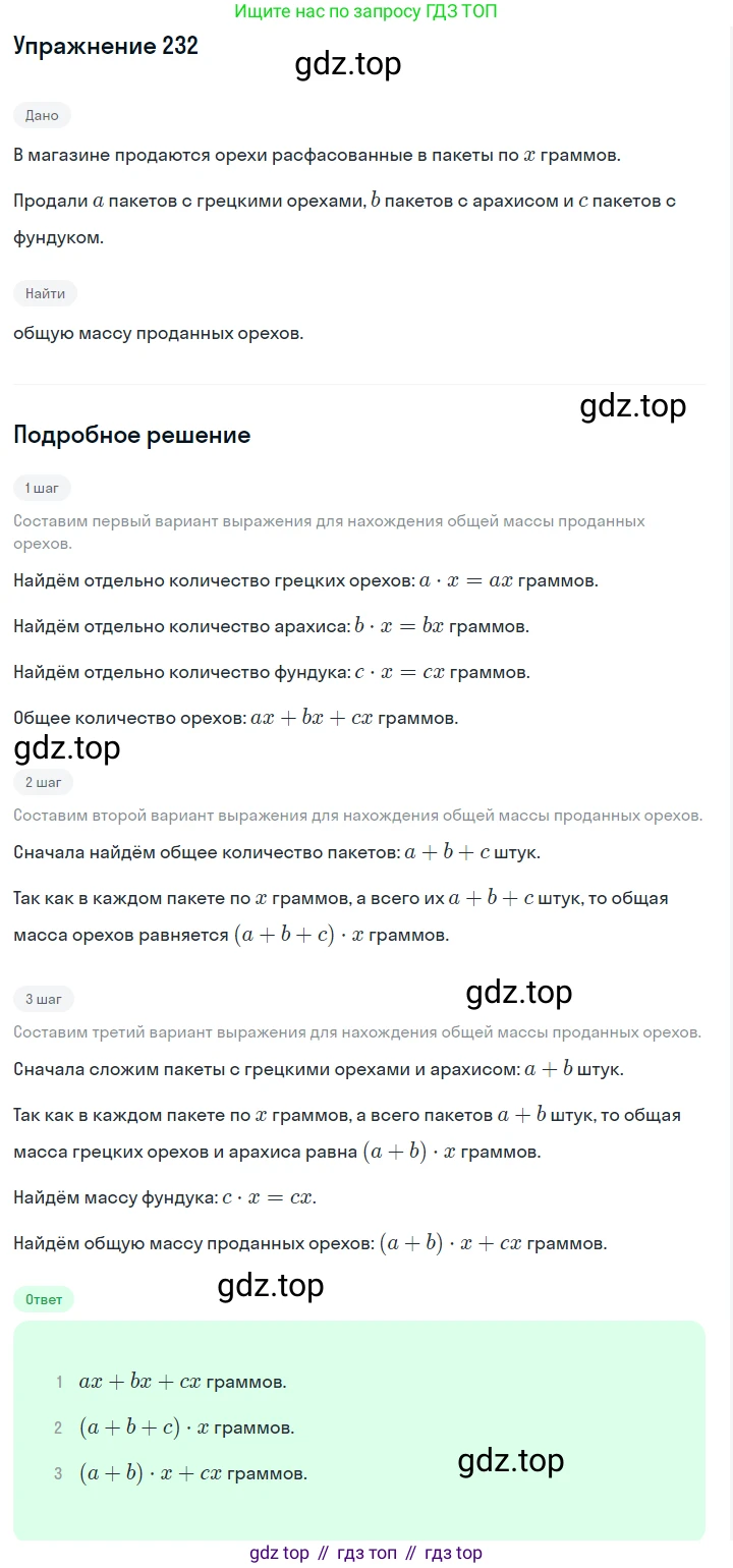 Алгебра, 7 класс Учебник, авторы: Дорофеев Георгий Владимирович, Суворова Светлана Борисовна, Бунимович Евгений Абрамович, Кузнецова Людмила Викторовна, Минаева Светлана Станиславовна, Рослова Лариса Олеговна, издательство Просвещение, Москва, 2019 - 2022, белого цвета, страница 76, номер 232, Решение 1
