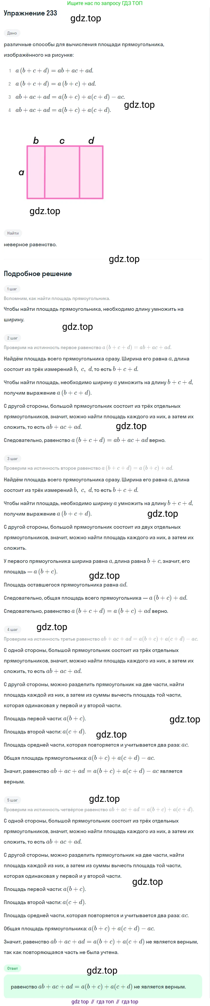Алгебра, 7 класс Учебник, авторы: Дорофеев Георгий Владимирович, Суворова Светлана Борисовна, Бунимович Евгений Абрамович, Кузнецова Людмила Викторовна, Минаева Светлана Станиславовна, Рослова Лариса Олеговна, издательство Просвещение, Москва, 2019 - 2022, белого цвета, страница 76, номер 233, Решение 1