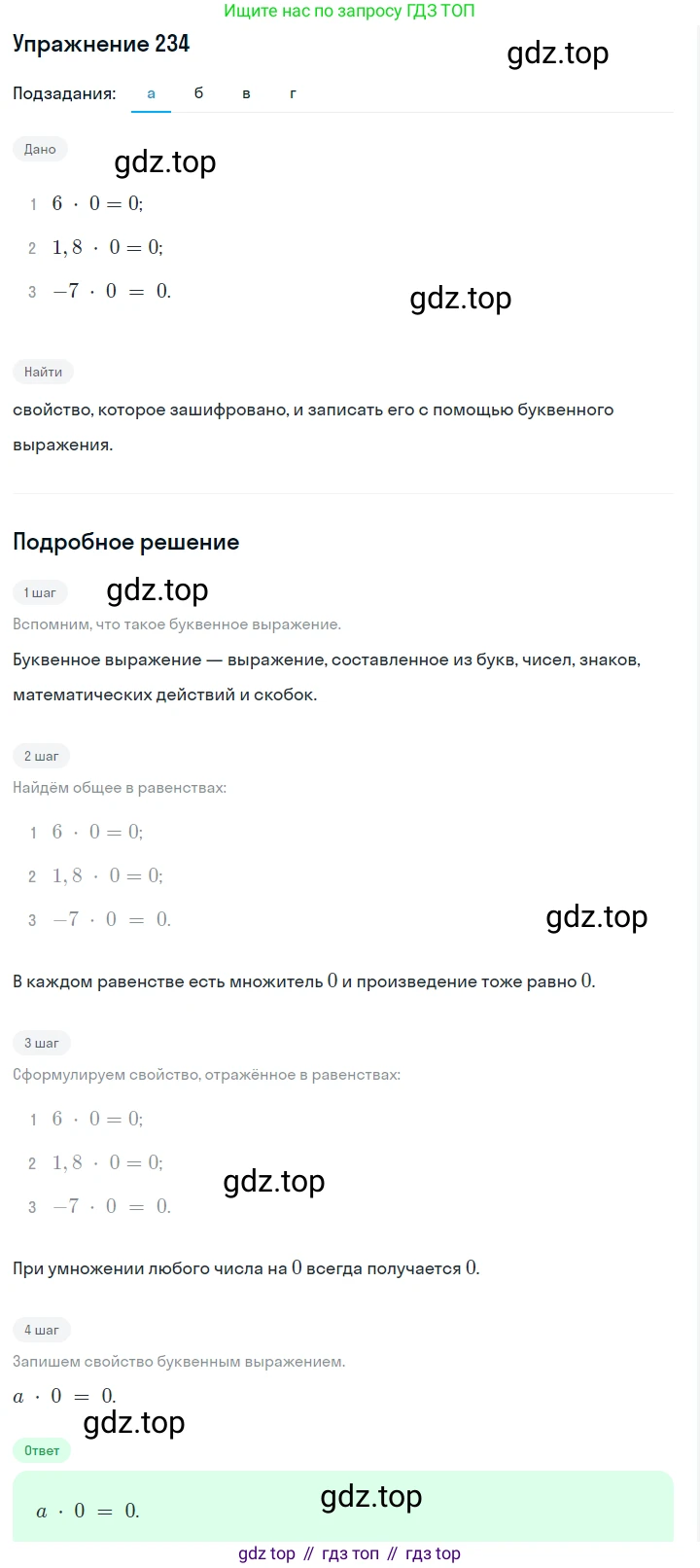 Алгебра, 7 класс Учебник, авторы: Дорофеев Георгий Владимирович, Суворова Светлана Борисовна, Бунимович Евгений Абрамович, Кузнецова Людмила Викторовна, Минаева Светлана Станиславовна, Рослова Лариса Олеговна, издательство Просвещение, Москва, 2019 - 2022, белого цвета, страница 77, номер 234, Решение 1
