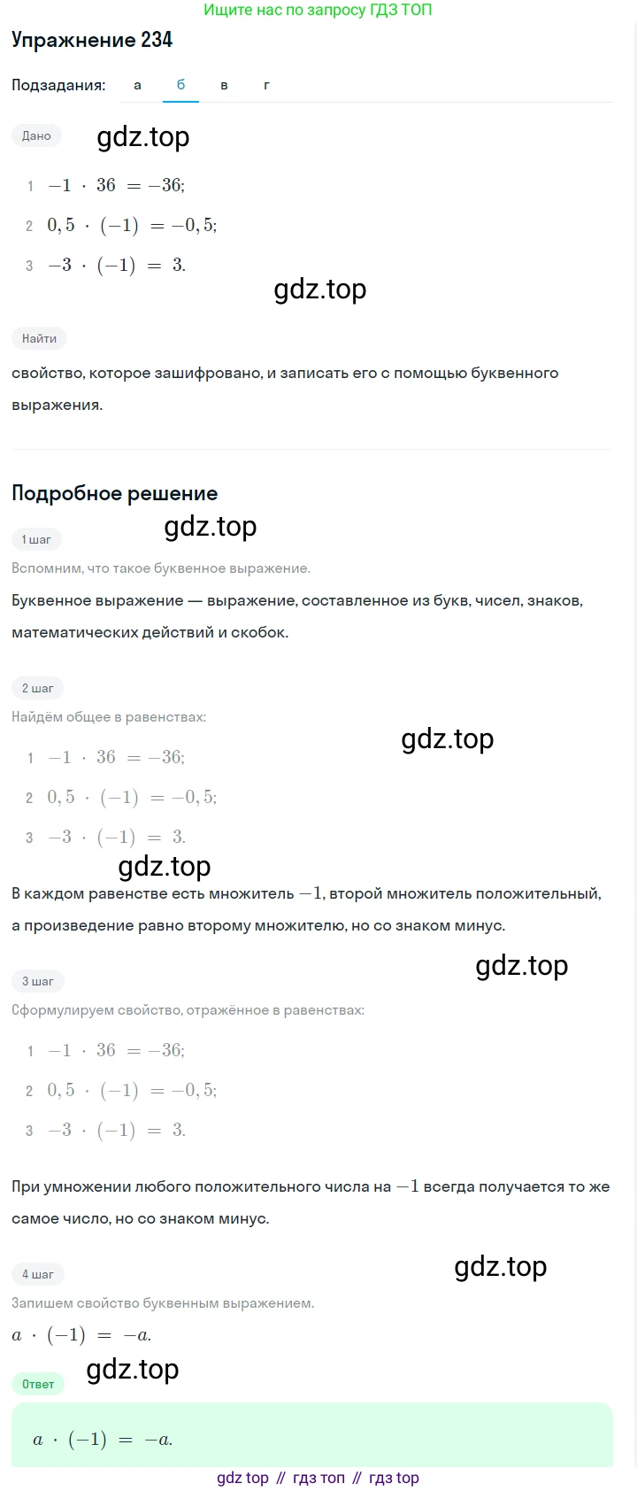 Алгебра, 7 класс Учебник, авторы: Дорофеев Георгий Владимирович, Суворова Светлана Борисовна, Бунимович Евгений Абрамович, Кузнецова Людмила Викторовна, Минаева Светлана Станиславовна, Рослова Лариса Олеговна, издательство Просвещение, Москва, 2019 - 2022, белого цвета, страница 77, номер 234, Решение 1 (продолжение 2)