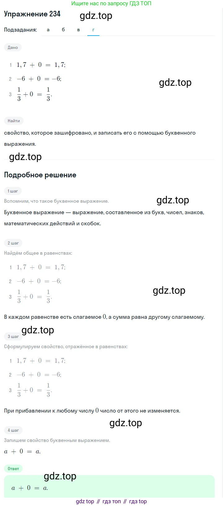 Алгебра, 7 класс Учебник, авторы: Дорофеев Георгий Владимирович, Суворова Светлана Борисовна, Бунимович Евгений Абрамович, Кузнецова Людмила Викторовна, Минаева Светлана Станиславовна, Рослова Лариса Олеговна, издательство Просвещение, Москва, 2019 - 2022, белого цвета, страница 77, номер 234, Решение 1 (продолжение 4)