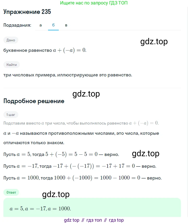 Алгебра, 7 класс Учебник, авторы: Дорофеев Георгий Владимирович, Суворова Светлана Борисовна, Бунимович Евгений Абрамович, Кузнецова Людмила Викторовна, Минаева Светлана Станиславовна, Рослова Лариса Олеговна, издательство Просвещение, Москва, 2019 - 2022, белого цвета, страница 77, номер 235, Решение 1 (продолжение 2)