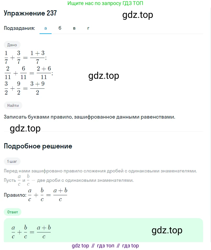 Алгебра, 7 класс Учебник, авторы: Дорофеев Георгий Владимирович, Суворова Светлана Борисовна, Бунимович Евгений Абрамович, Кузнецова Людмила Викторовна, Минаева Светлана Станиславовна, Рослова Лариса Олеговна, издательство Просвещение, Москва, 2019 - 2022, белого цвета, страница 77, номер 237, Решение 1