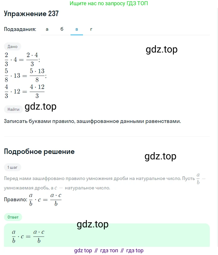 Алгебра, 7 класс Учебник, авторы: Дорофеев Георгий Владимирович, Суворова Светлана Борисовна, Бунимович Евгений Абрамович, Кузнецова Людмила Викторовна, Минаева Светлана Станиславовна, Рослова Лариса Олеговна, издательство Просвещение, Москва, 2019 - 2022, белого цвета, страница 77, номер 237, Решение 1 (продолжение 3)