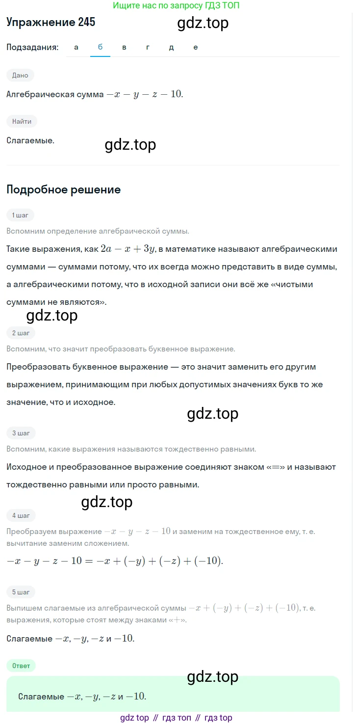 Алгебра, 7 класс Учебник, авторы: Дорофеев Георгий Владимирович, Суворова Светлана Борисовна, Бунимович Евгений Абрамович, Кузнецова Людмила Викторовна, Минаева Светлана Станиславовна, Рослова Лариса Олеговна, издательство Просвещение, Москва, 2019 - 2022, белого цвета, страница 81, номер 245, Решение 1 (продолжение 2)