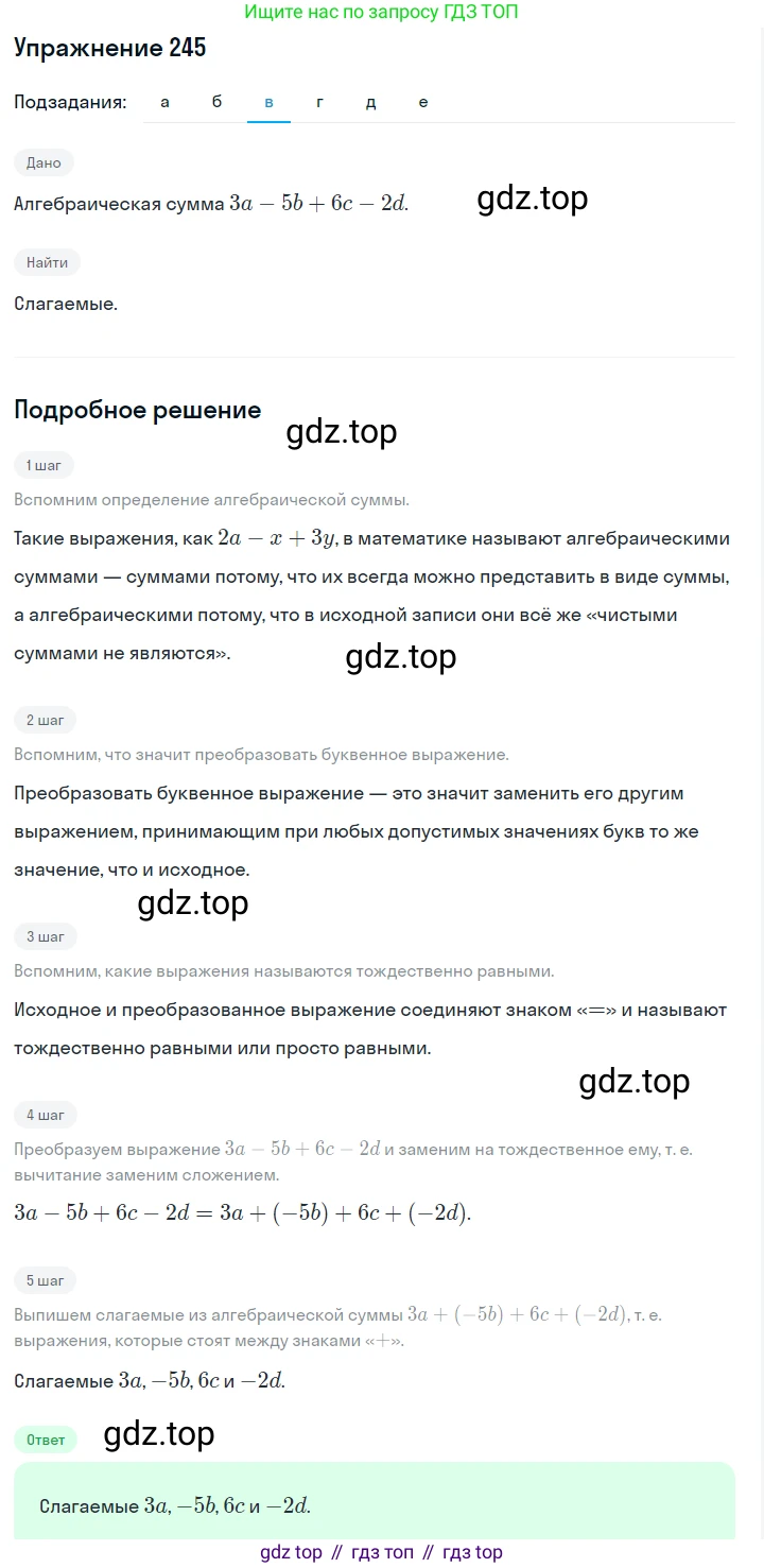 Алгебра, 7 класс Учебник, авторы: Дорофеев Георгий Владимирович, Суворова Светлана Борисовна, Бунимович Евгений Абрамович, Кузнецова Людмила Викторовна, Минаева Светлана Станиславовна, Рослова Лариса Олеговна, издательство Просвещение, Москва, 2019 - 2022, белого цвета, страница 81, номер 245, Решение 1 (продолжение 3)
