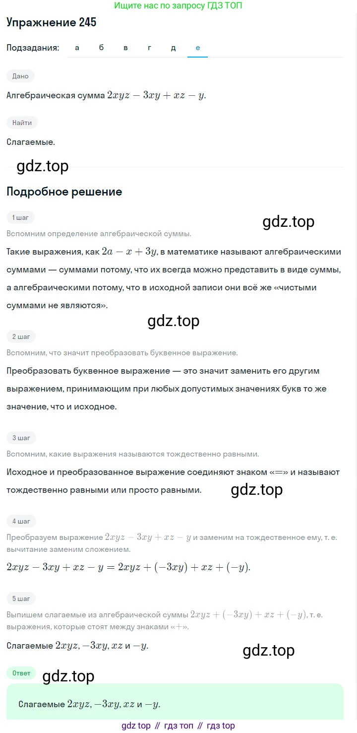 Алгебра, 7 класс Учебник, авторы: Дорофеев Георгий Владимирович, Суворова Светлана Борисовна, Бунимович Евгений Абрамович, Кузнецова Людмила Викторовна, Минаева Светлана Станиславовна, Рослова Лариса Олеговна, издательство Просвещение, Москва, 2019 - 2022, белого цвета, страница 81, номер 245, Решение 1 (продолжение 5)