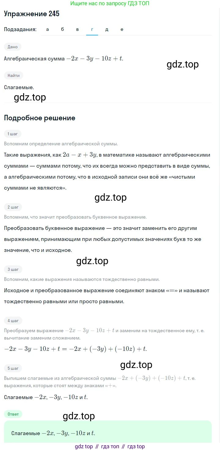 Алгебра, 7 класс Учебник, авторы: Дорофеев Георгий Владимирович, Суворова Светлана Борисовна, Бунимович Евгений Абрамович, Кузнецова Людмила Викторовна, Минаева Светлана Станиславовна, Рослова Лариса Олеговна, издательство Просвещение, Москва, 2019 - 2022, белого цвета, страница 81, номер 245, Решение 1 (продолжение 6)