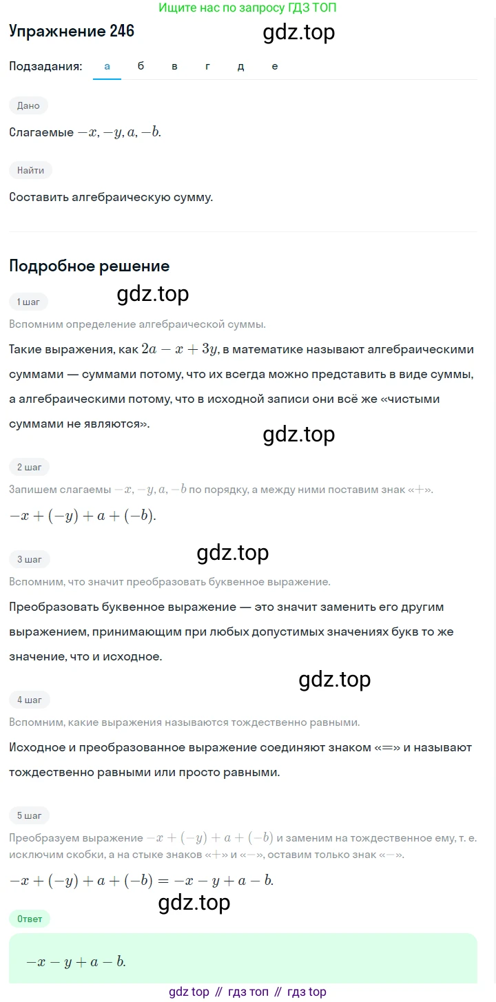 Алгебра, 7 класс Учебник, авторы: Дорофеев Георгий Владимирович, Суворова Светлана Борисовна, Бунимович Евгений Абрамович, Кузнецова Людмила Викторовна, Минаева Светлана Станиславовна, Рослова Лариса Олеговна, издательство Просвещение, Москва, 2019 - 2022, белого цвета, страница 81, номер 246, Решение 1