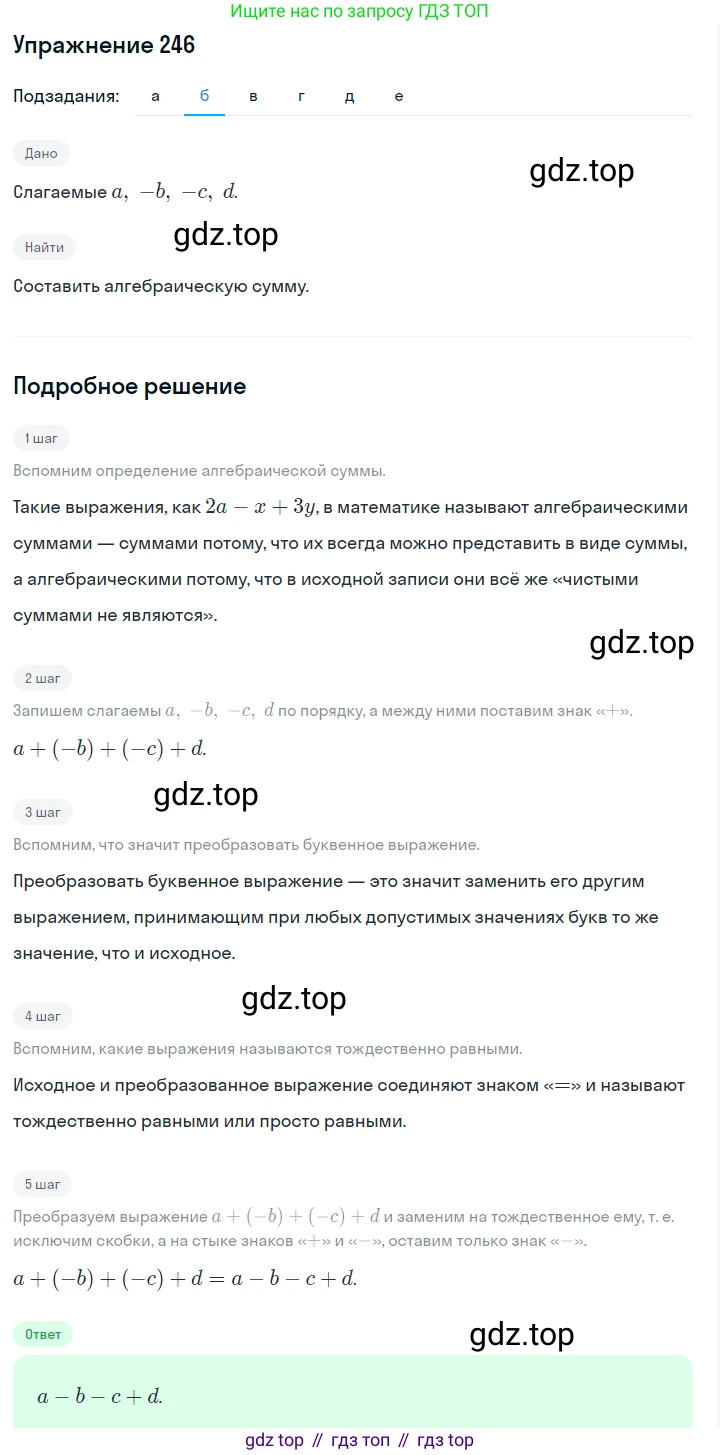 Алгебра, 7 класс Учебник, авторы: Дорофеев Георгий Владимирович, Суворова Светлана Борисовна, Бунимович Евгений Абрамович, Кузнецова Людмила Викторовна, Минаева Светлана Станиславовна, Рослова Лариса Олеговна, издательство Просвещение, Москва, 2019 - 2022, белого цвета, страница 81, номер 246, Решение 1 (продолжение 2)