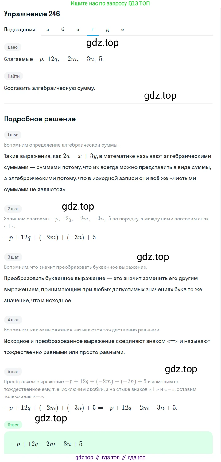 Алгебра, 7 класс Учебник, авторы: Дорофеев Георгий Владимирович, Суворова Светлана Борисовна, Бунимович Евгений Абрамович, Кузнецова Людмила Викторовна, Минаева Светлана Станиславовна, Рослова Лариса Олеговна, издательство Просвещение, Москва, 2019 - 2022, белого цвета, страница 81, номер 246, Решение 1 (продолжение 4)