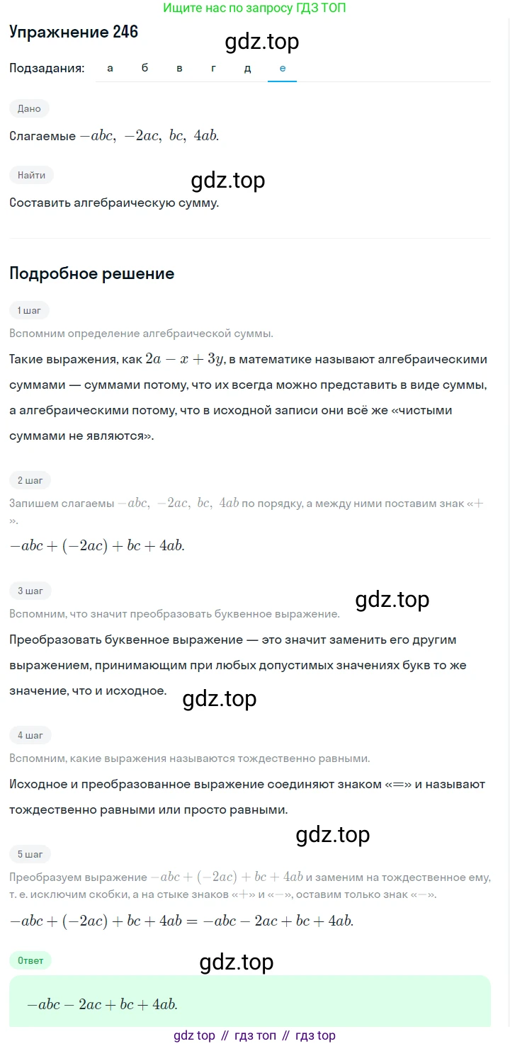 Алгебра, 7 класс Учебник, авторы: Дорофеев Георгий Владимирович, Суворова Светлана Борисовна, Бунимович Евгений Абрамович, Кузнецова Людмила Викторовна, Минаева Светлана Станиславовна, Рослова Лариса Олеговна, издательство Просвещение, Москва, 2019 - 2022, белого цвета, страница 81, номер 246, Решение 1 (продолжение 6)