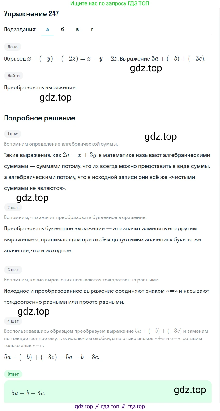 Алгебра, 7 класс Учебник, авторы: Дорофеев Георгий Владимирович, Суворова Светлана Борисовна, Бунимович Евгений Абрамович, Кузнецова Людмила Викторовна, Минаева Светлана Станиславовна, Рослова Лариса Олеговна, издательство Просвещение, Москва, 2019 - 2022, белого цвета, страница 81, номер 247, Решение 1