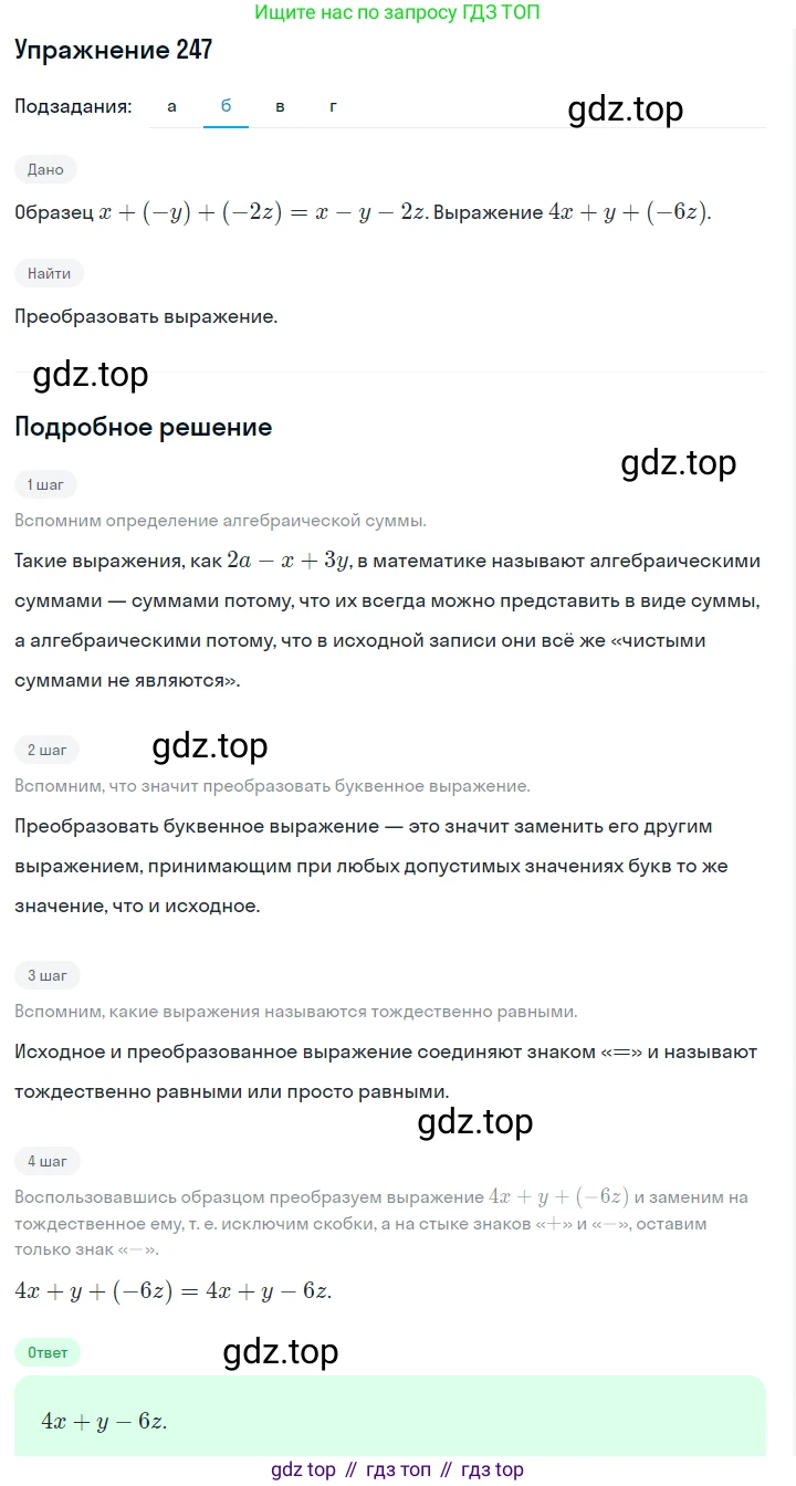 Алгебра, 7 класс Учебник, авторы: Дорофеев Георгий Владимирович, Суворова Светлана Борисовна, Бунимович Евгений Абрамович, Кузнецова Людмила Викторовна, Минаева Светлана Станиславовна, Рослова Лариса Олеговна, издательство Просвещение, Москва, 2019 - 2022, белого цвета, страница 81, номер 247, Решение 1 (продолжение 2)