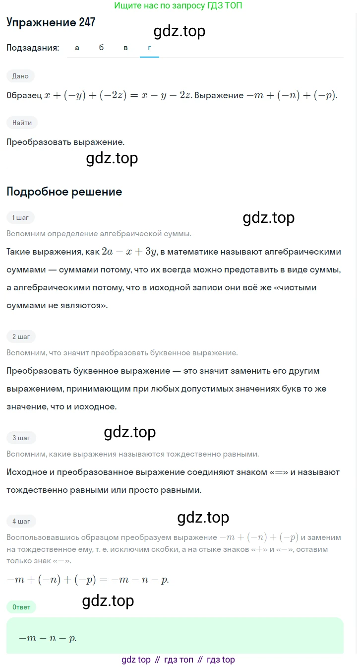 Алгебра, 7 класс Учебник, авторы: Дорофеев Георгий Владимирович, Суворова Светлана Борисовна, Бунимович Евгений Абрамович, Кузнецова Людмила Викторовна, Минаева Светлана Станиславовна, Рослова Лариса Олеговна, издательство Просвещение, Москва, 2019 - 2022, белого цвета, страница 81, номер 247, Решение 1 (продолжение 4)