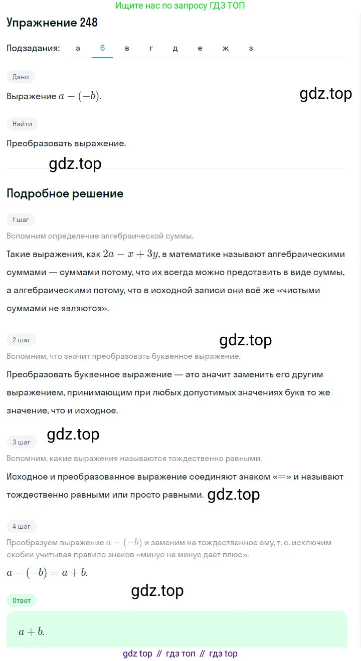Алгебра, 7 класс Учебник, авторы: Дорофеев Георгий Владимирович, Суворова Светлана Борисовна, Бунимович Евгений Абрамович, Кузнецова Людмила Викторовна, Минаева Светлана Станиславовна, Рослова Лариса Олеговна, издательство Просвещение, Москва, 2019 - 2022, белого цвета, страница 82, номер 248, Решение 1 (продолжение 2)