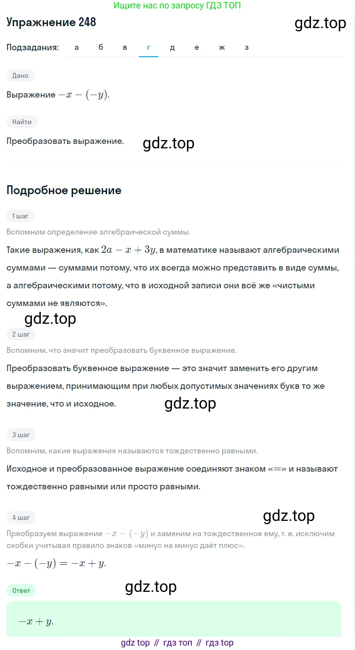 Алгебра, 7 класс Учебник, авторы: Дорофеев Георгий Владимирович, Суворова Светлана Борисовна, Бунимович Евгений Абрамович, Кузнецова Людмила Викторовна, Минаева Светлана Станиславовна, Рослова Лариса Олеговна, издательство Просвещение, Москва, 2019 - 2022, белого цвета, страница 82, номер 248, Решение 1 (продолжение 4)