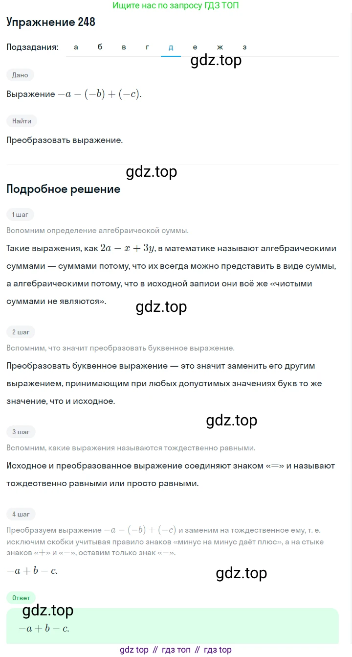 Алгебра, 7 класс Учебник, авторы: Дорофеев Георгий Владимирович, Суворова Светлана Борисовна, Бунимович Евгений Абрамович, Кузнецова Людмила Викторовна, Минаева Светлана Станиславовна, Рослова Лариса Олеговна, издательство Просвещение, Москва, 2019 - 2022, белого цвета, страница 82, номер 248, Решение 1 (продолжение 5)