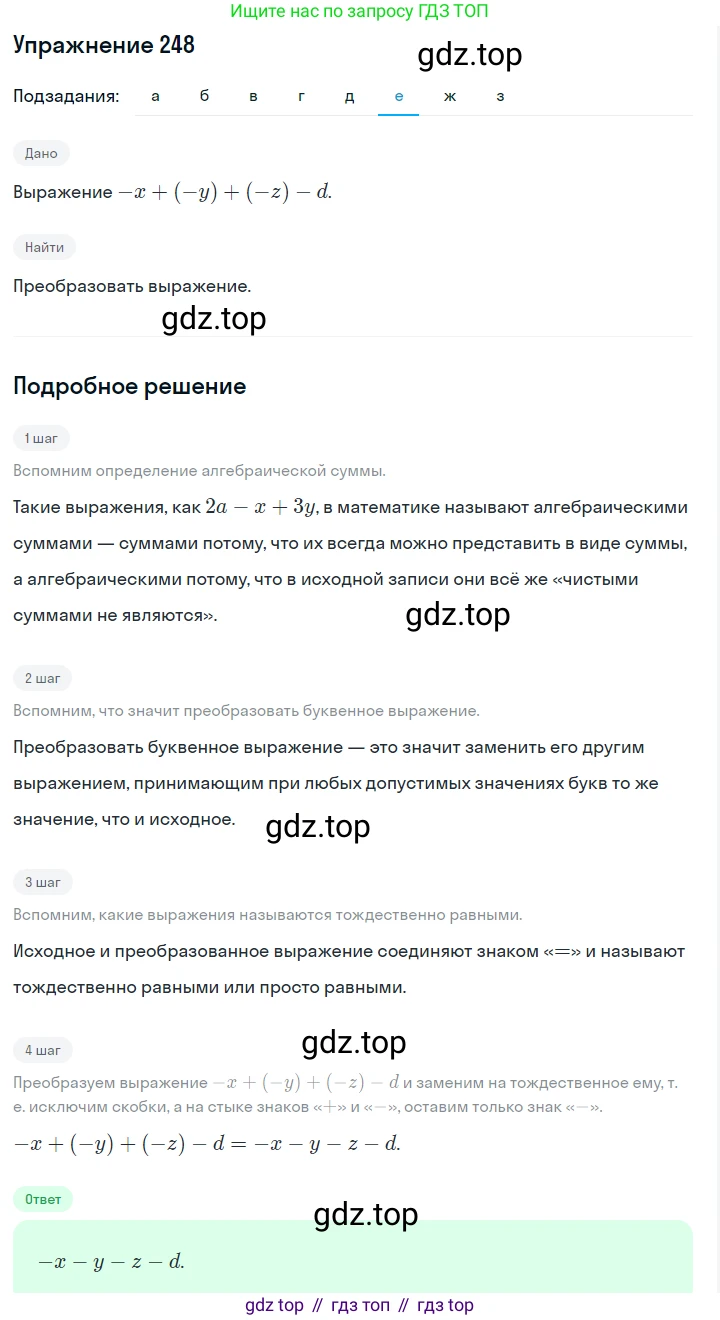 Алгебра, 7 класс Учебник, авторы: Дорофеев Георгий Владимирович, Суворова Светлана Борисовна, Бунимович Евгений Абрамович, Кузнецова Людмила Викторовна, Минаева Светлана Станиславовна, Рослова Лариса Олеговна, издательство Просвещение, Москва, 2019 - 2022, белого цвета, страница 82, номер 248, Решение 1 (продолжение 6)