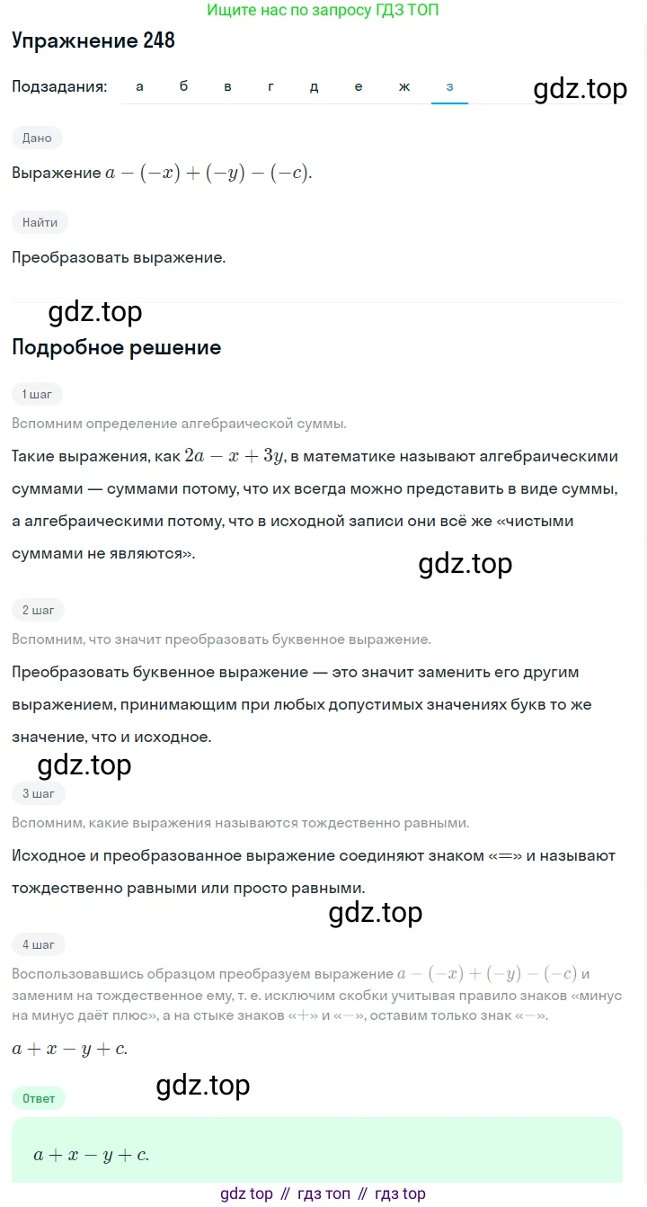 Алгебра, 7 класс Учебник, авторы: Дорофеев Георгий Владимирович, Суворова Светлана Борисовна, Бунимович Евгений Абрамович, Кузнецова Людмила Викторовна, Минаева Светлана Станиславовна, Рослова Лариса Олеговна, издательство Просвещение, Москва, 2019 - 2022, белого цвета, страница 82, номер 248, Решение 1 (продолжение 7)