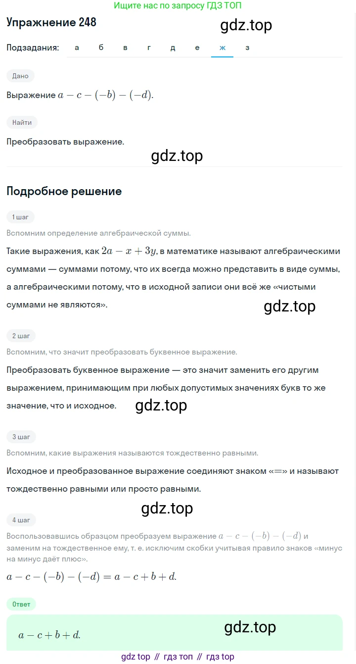 Алгебра, 7 класс Учебник, авторы: Дорофеев Георгий Владимирович, Суворова Светлана Борисовна, Бунимович Евгений Абрамович, Кузнецова Людмила Викторовна, Минаева Светлана Станиславовна, Рослова Лариса Олеговна, издательство Просвещение, Москва, 2019 - 2022, белого цвета, страница 82, номер 248, Решение 1 (продолжение 8)