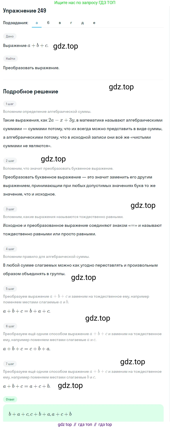 Алгебра, 7 класс Учебник, авторы: Дорофеев Георгий Владимирович, Суворова Светлана Борисовна, Бунимович Евгений Абрамович, Кузнецова Людмила Викторовна, Минаева Светлана Станиславовна, Рослова Лариса Олеговна, издательство Просвещение, Москва, 2019 - 2022, белого цвета, страница 82, номер 249, Решение 1