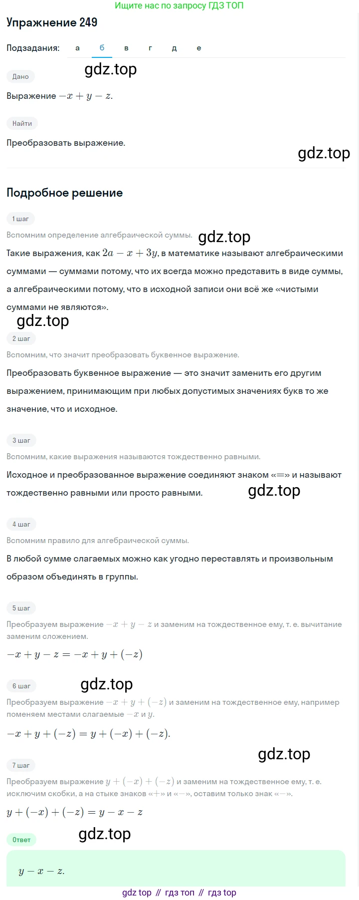 Алгебра, 7 класс Учебник, авторы: Дорофеев Георгий Владимирович, Суворова Светлана Борисовна, Бунимович Евгений Абрамович, Кузнецова Людмила Викторовна, Минаева Светлана Станиславовна, Рослова Лариса Олеговна, издательство Просвещение, Москва, 2019 - 2022, белого цвета, страница 82, номер 249, Решение 1 (продолжение 2)
