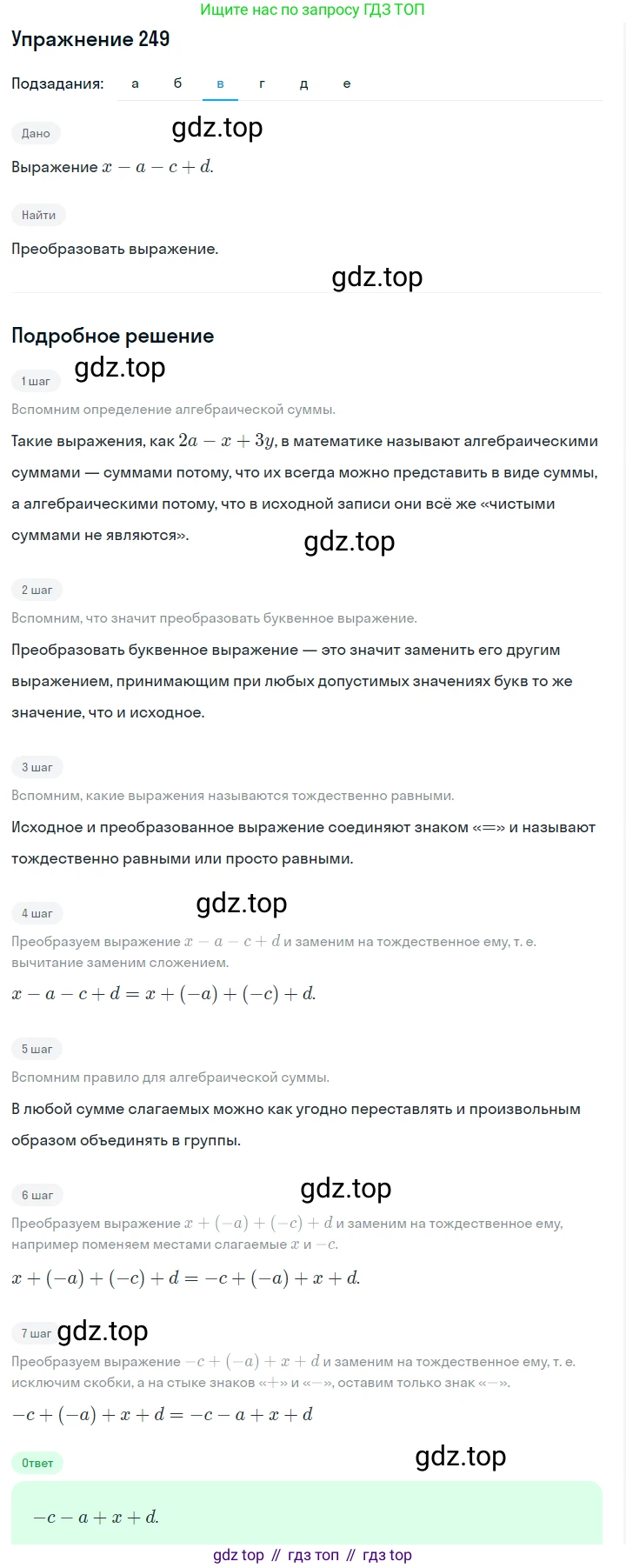 Алгебра, 7 класс Учебник, авторы: Дорофеев Георгий Владимирович, Суворова Светлана Борисовна, Бунимович Евгений Абрамович, Кузнецова Людмила Викторовна, Минаева Светлана Станиславовна, Рослова Лариса Олеговна, издательство Просвещение, Москва, 2019 - 2022, белого цвета, страница 82, номер 249, Решение 1 (продолжение 3)