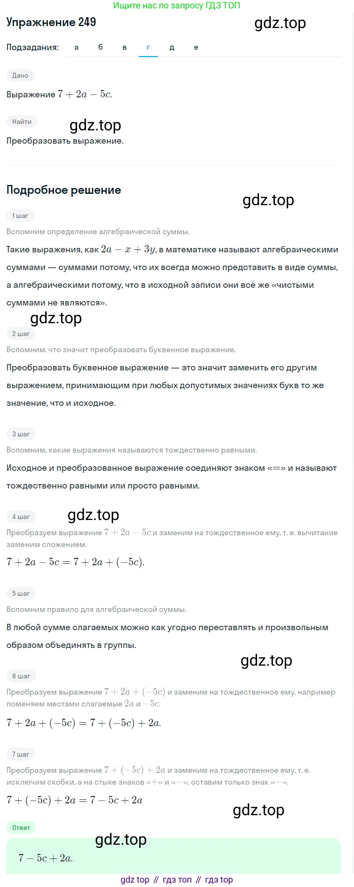 Алгебра, 7 класс Учебник, авторы: Дорофеев Георгий Владимирович, Суворова Светлана Борисовна, Бунимович Евгений Абрамович, Кузнецова Людмила Викторовна, Минаева Светлана Станиславовна, Рослова Лариса Олеговна, издательство Просвещение, Москва, 2019 - 2022, белого цвета, страница 82, номер 249, Решение 1 (продолжение 4)