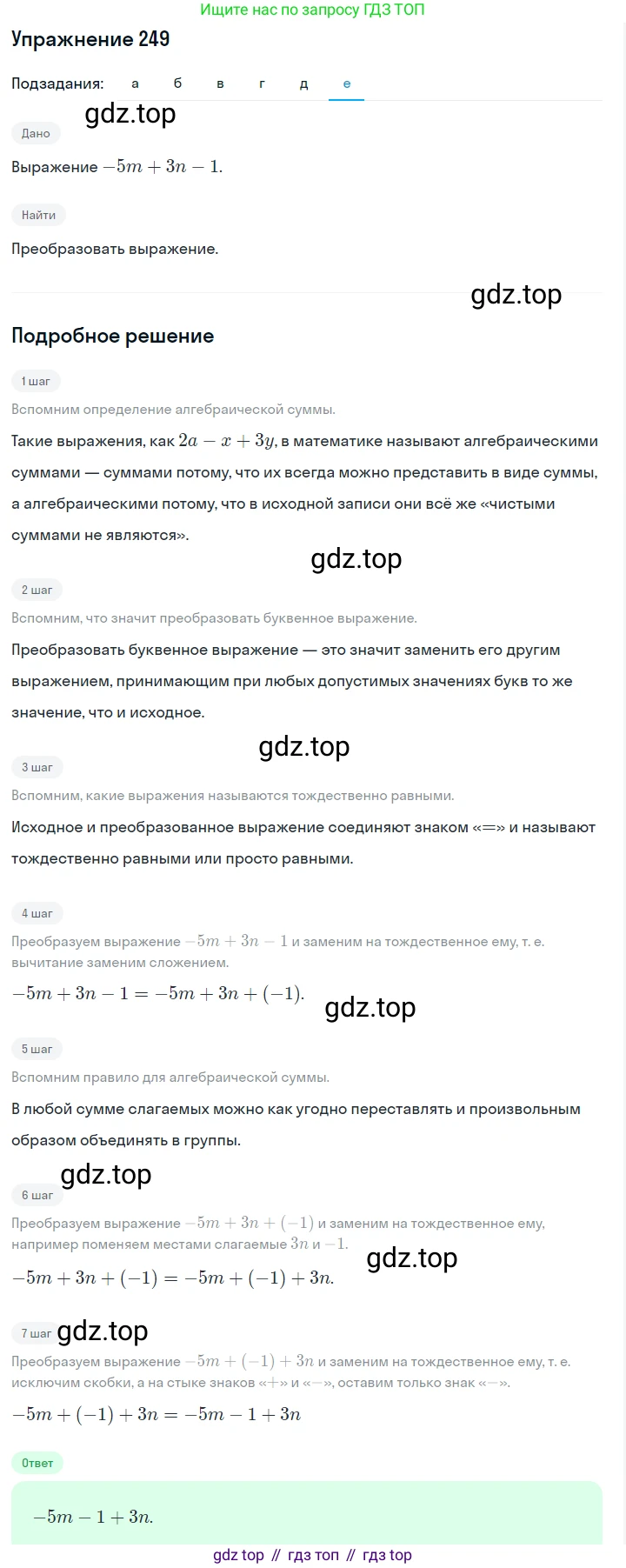 Алгебра, 7 класс Учебник, авторы: Дорофеев Георгий Владимирович, Суворова Светлана Борисовна, Бунимович Евгений Абрамович, Кузнецова Людмила Викторовна, Минаева Светлана Станиславовна, Рослова Лариса Олеговна, издательство Просвещение, Москва, 2019 - 2022, белого цвета, страница 82, номер 249, Решение 1 (продолжение 5)