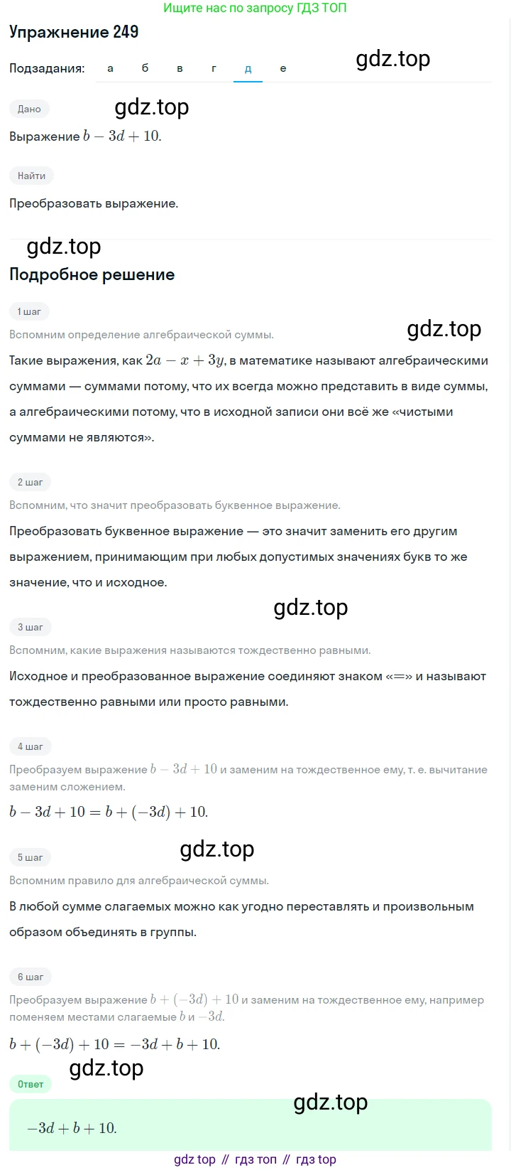 Алгебра, 7 класс Учебник, авторы: Дорофеев Георгий Владимирович, Суворова Светлана Борисовна, Бунимович Евгений Абрамович, Кузнецова Людмила Викторовна, Минаева Светлана Станиславовна, Рослова Лариса Олеговна, издательство Просвещение, Москва, 2019 - 2022, белого цвета, страница 82, номер 249, Решение 1 (продолжение 6)