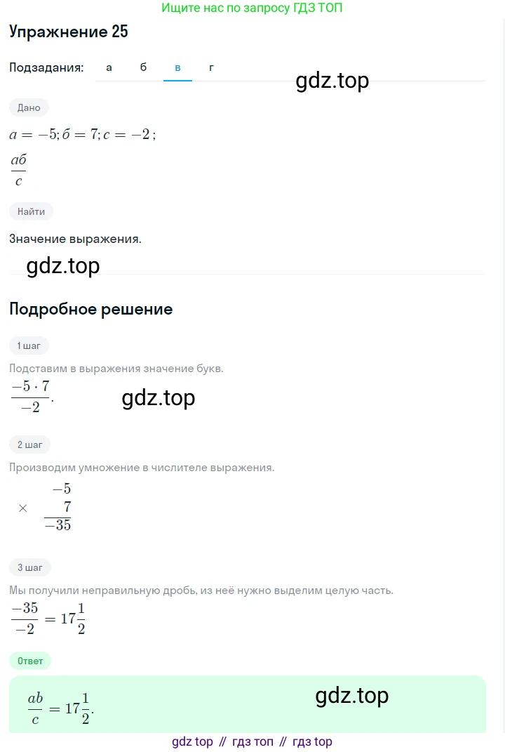 Алгебра, 7 класс Учебник, авторы: Дорофеев Георгий Владимирович, Суворова Светлана Борисовна, Бунимович Евгений Абрамович, Кузнецова Людмила Викторовна, Минаева Светлана Станиславовна, Рослова Лариса Олеговна, издательство Просвещение, Москва, 2019 - 2022, белого цвета, страница 12, номер 25, Решение 1 (продолжение 3)