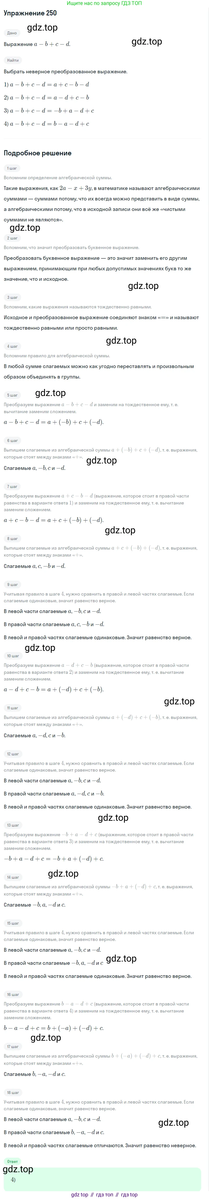 Алгебра, 7 класс Учебник, авторы: Дорофеев Георгий Владимирович, Суворова Светлана Борисовна, Бунимович Евгений Абрамович, Кузнецова Людмила Викторовна, Минаева Светлана Станиславовна, Рослова Лариса Олеговна, издательство Просвещение, Москва, 2019 - 2022, белого цвета, страница 82, номер 250, Решение 1