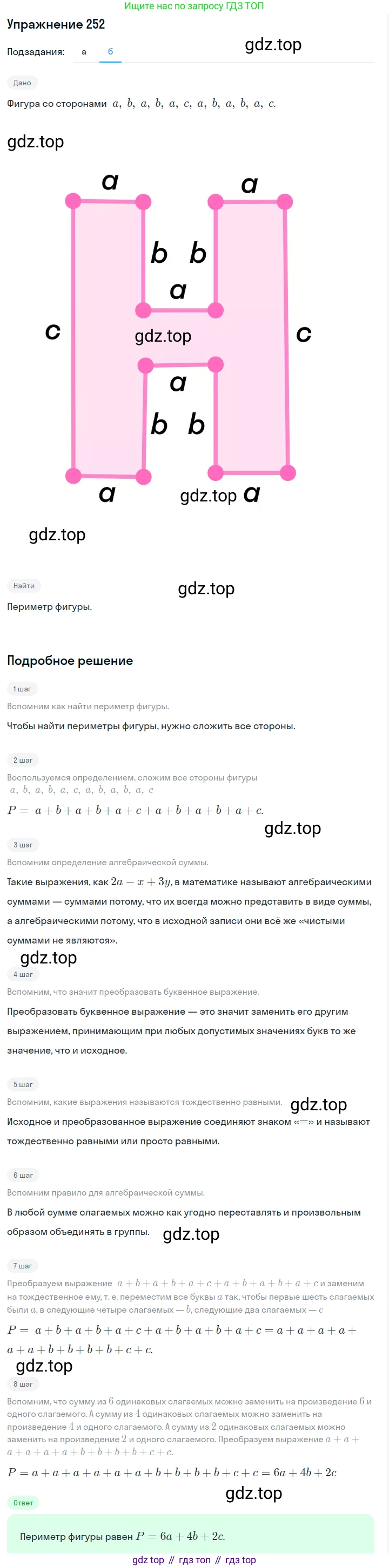 Алгебра, 7 класс Учебник, авторы: Дорофеев Георгий Владимирович, Суворова Светлана Борисовна, Бунимович Евгений Абрамович, Кузнецова Людмила Викторовна, Минаева Светлана Станиславовна, Рослова Лариса Олеговна, издательство Просвещение, Москва, 2019 - 2022, белого цвета, страница 82, номер 252, Решение 1 (продолжение 2)