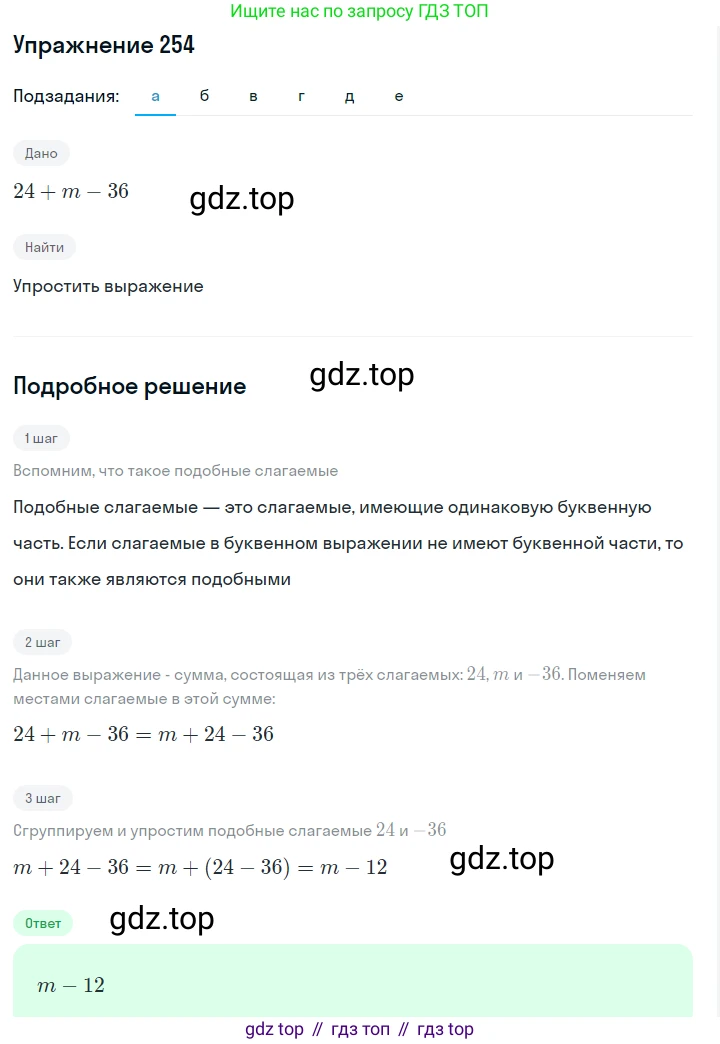 Алгебра, 7 класс Учебник, авторы: Дорофеев Георгий Владимирович, Суворова Светлана Борисовна, Бунимович Евгений Абрамович, Кузнецова Людмила Викторовна, Минаева Светлана Станиславовна, Рослова Лариса Олеговна, издательство Просвещение, Москва, 2019 - 2022, белого цвета, страница 83, номер 254, Решение 1