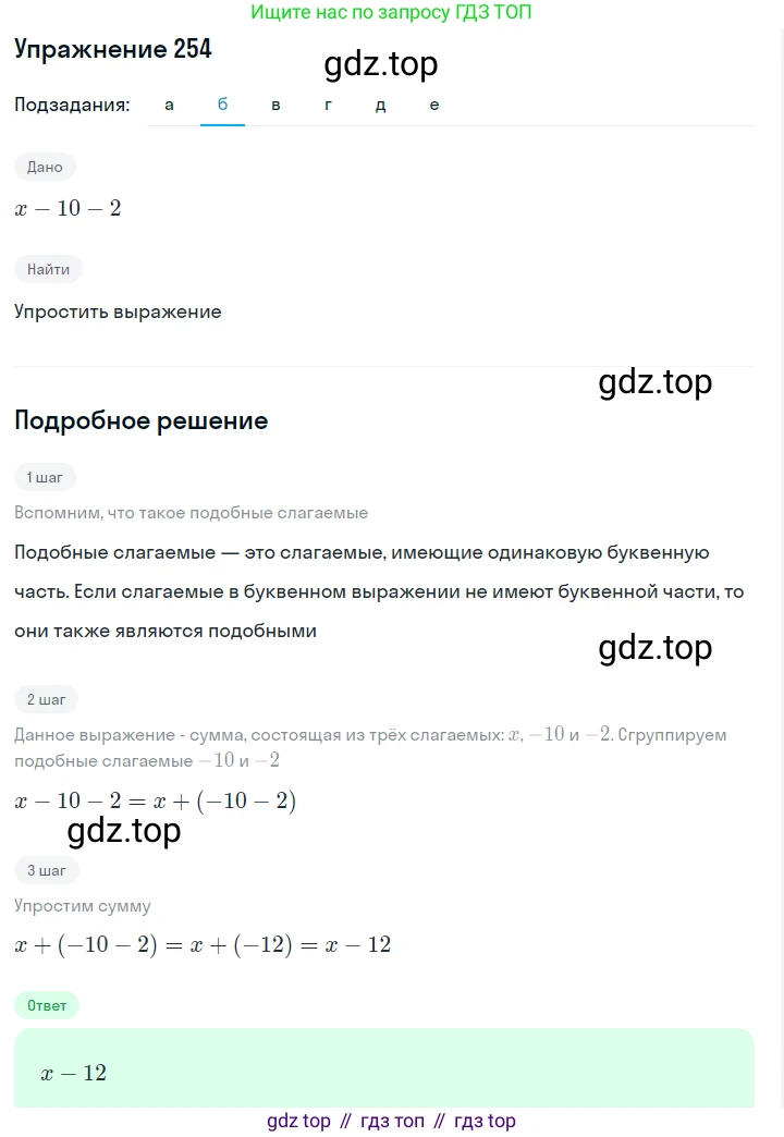 Алгебра, 7 класс Учебник, авторы: Дорофеев Георгий Владимирович, Суворова Светлана Борисовна, Бунимович Евгений Абрамович, Кузнецова Людмила Викторовна, Минаева Светлана Станиславовна, Рослова Лариса Олеговна, издательство Просвещение, Москва, 2019 - 2022, белого цвета, страница 83, номер 254, Решение 1 (продолжение 2)