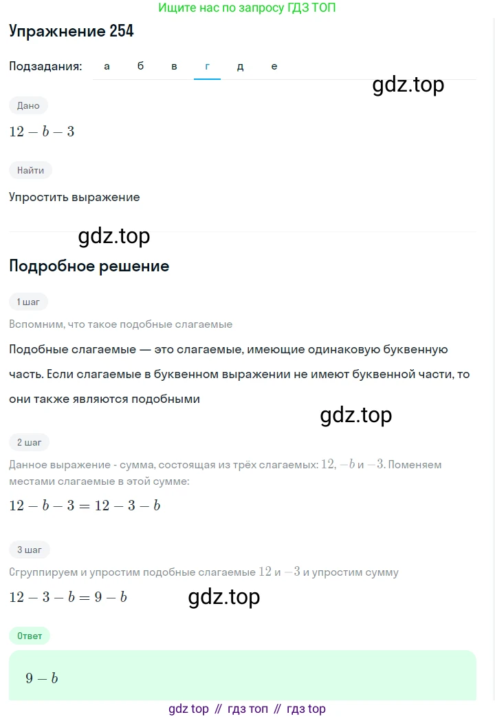Алгебра, 7 класс Учебник, авторы: Дорофеев Георгий Владимирович, Суворова Светлана Борисовна, Бунимович Евгений Абрамович, Кузнецова Людмила Викторовна, Минаева Светлана Станиславовна, Рослова Лариса Олеговна, издательство Просвещение, Москва, 2019 - 2022, белого цвета, страница 83, номер 254, Решение 1 (продолжение 4)