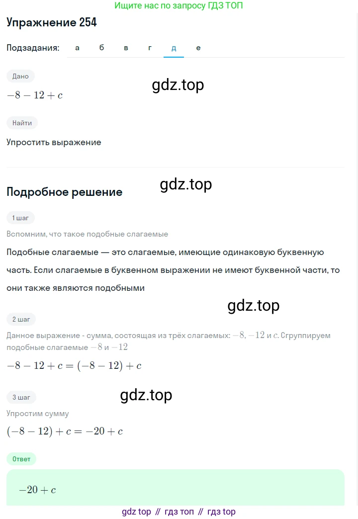 Алгебра, 7 класс Учебник, авторы: Дорофеев Георгий Владимирович, Суворова Светлана Борисовна, Бунимович Евгений Абрамович, Кузнецова Людмила Викторовна, Минаева Светлана Станиславовна, Рослова Лариса Олеговна, издательство Просвещение, Москва, 2019 - 2022, белого цвета, страница 83, номер 254, Решение 1 (продолжение 5)
