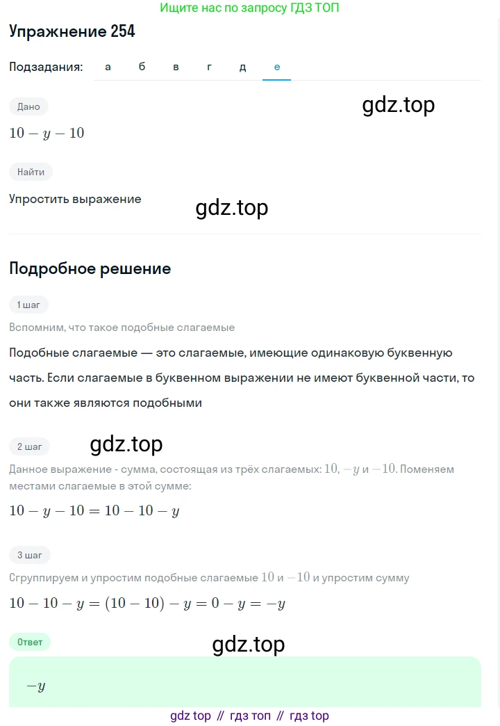 Алгебра, 7 класс Учебник, авторы: Дорофеев Георгий Владимирович, Суворова Светлана Борисовна, Бунимович Евгений Абрамович, Кузнецова Людмила Викторовна, Минаева Светлана Станиславовна, Рослова Лариса Олеговна, издательство Просвещение, Москва, 2019 - 2022, белого цвета, страница 83, номер 254, Решение 1 (продолжение 6)