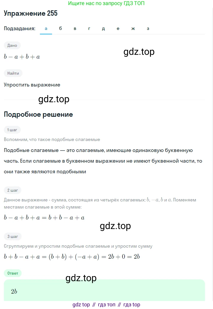 Алгебра, 7 класс Учебник, авторы: Дорофеев Георгий Владимирович, Суворова Светлана Борисовна, Бунимович Евгений Абрамович, Кузнецова Людмила Викторовна, Минаева Светлана Станиславовна, Рослова Лариса Олеговна, издательство Просвещение, Москва, 2019 - 2022, белого цвета, страница 83, номер 255, Решение 1